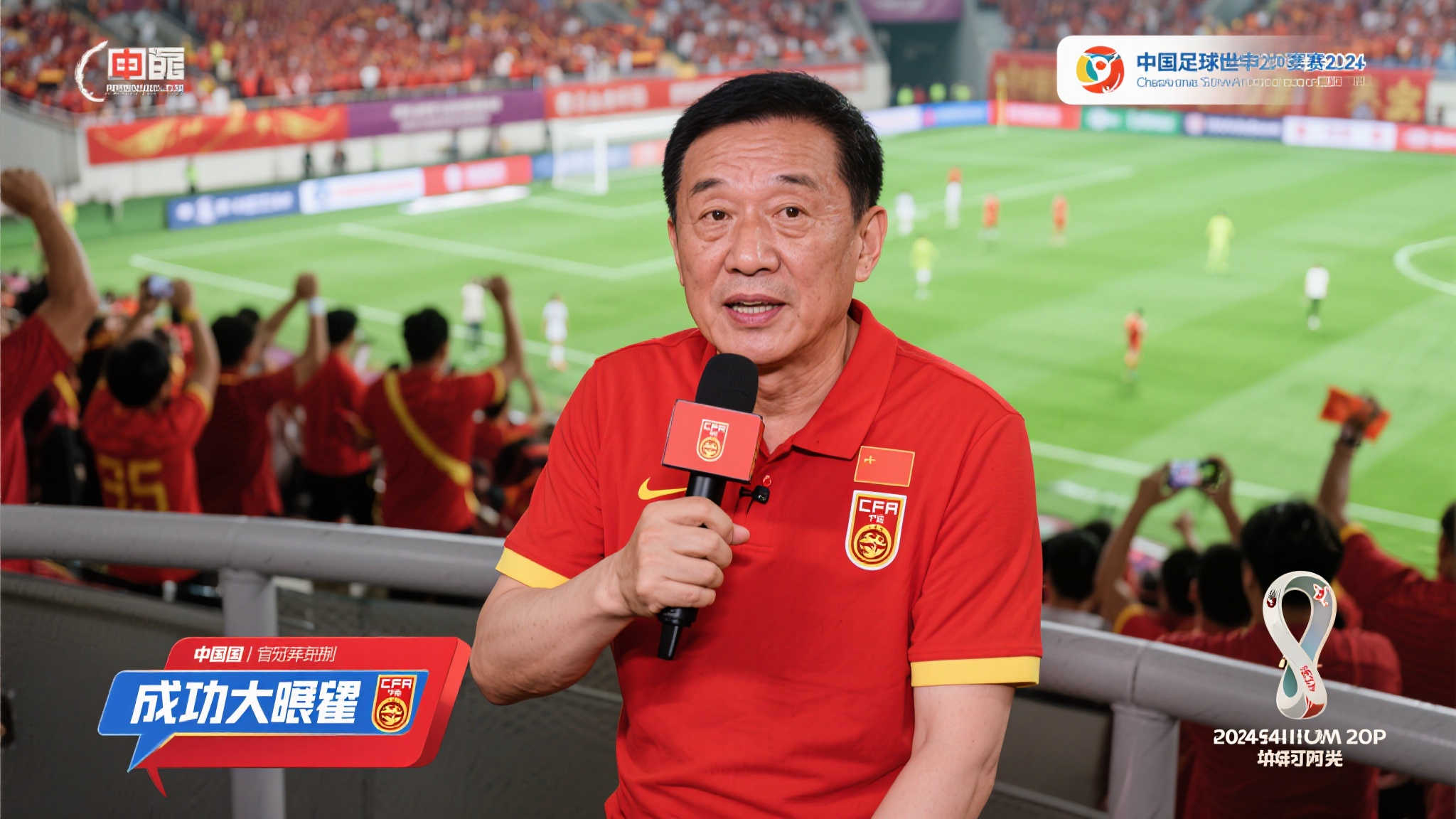 张路展望2024年国足冲击世界杯前景